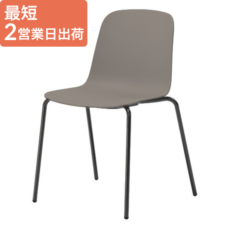 【即納商品】ロリア アームレスチェア 金物脚