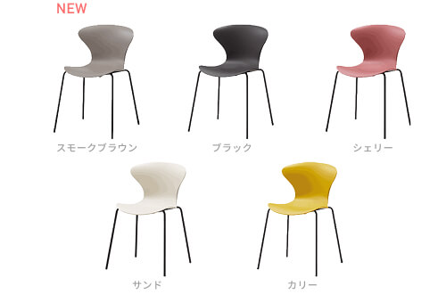 空間を明るく彩る豊富な5色展開