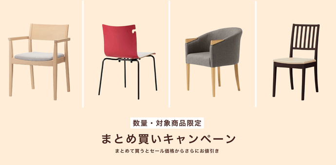 数量対象商品限定!まとめ買いキャンペーン