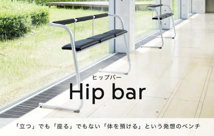 ヒップバー特集